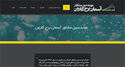 Desktop Screenshot of e-aseman.com